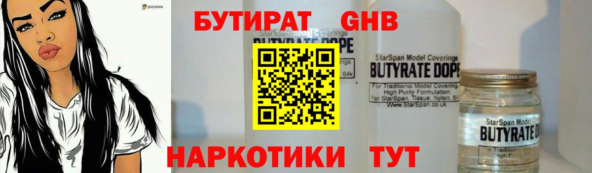 БУТИРАТ бутик  Вход с VPN  Строитель 
