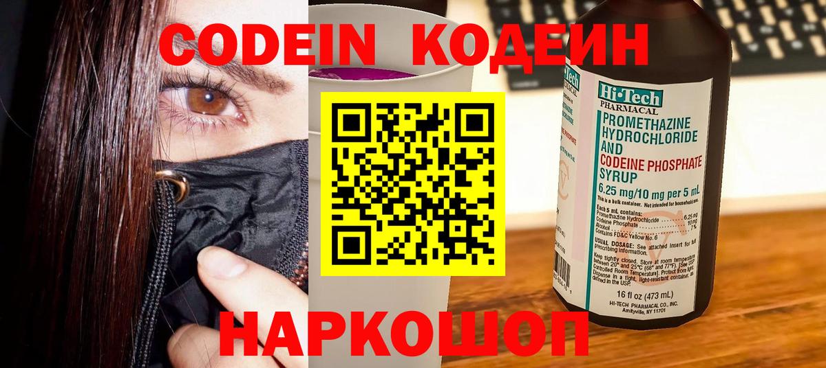 Codein напиток Lean (лин) Строитель