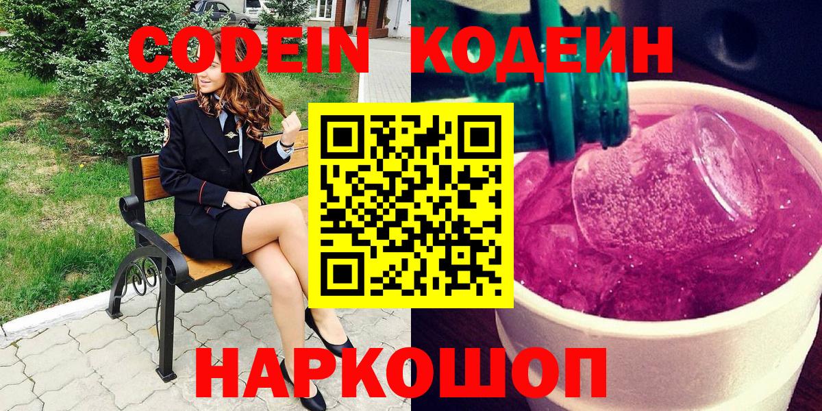 Кодеиновый сироп Lean Purple Drank  Вход с VPN  Строитель  Кодеин Purple Drank 